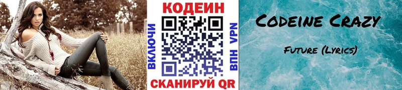 Codein напиток Lean (лин)  наркотики  Петров Вал 